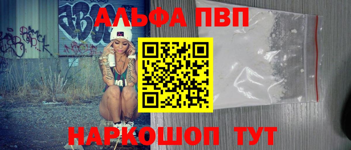 A-PVP кристаллы Псков