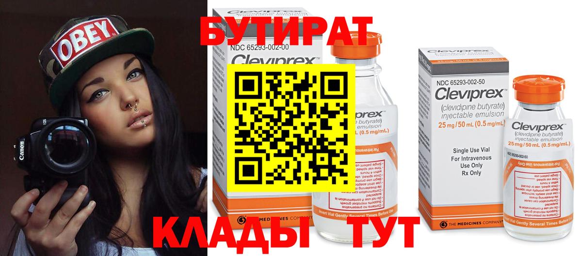 Бутират BDO 33% Псков