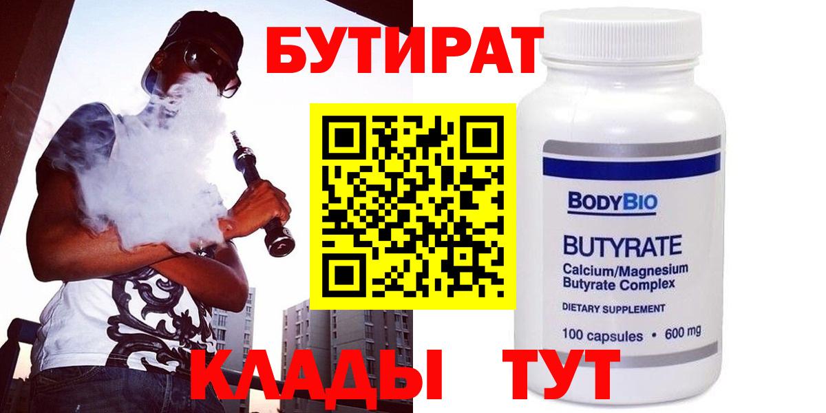 Бутират бутик  Вход с VPN  Псков 