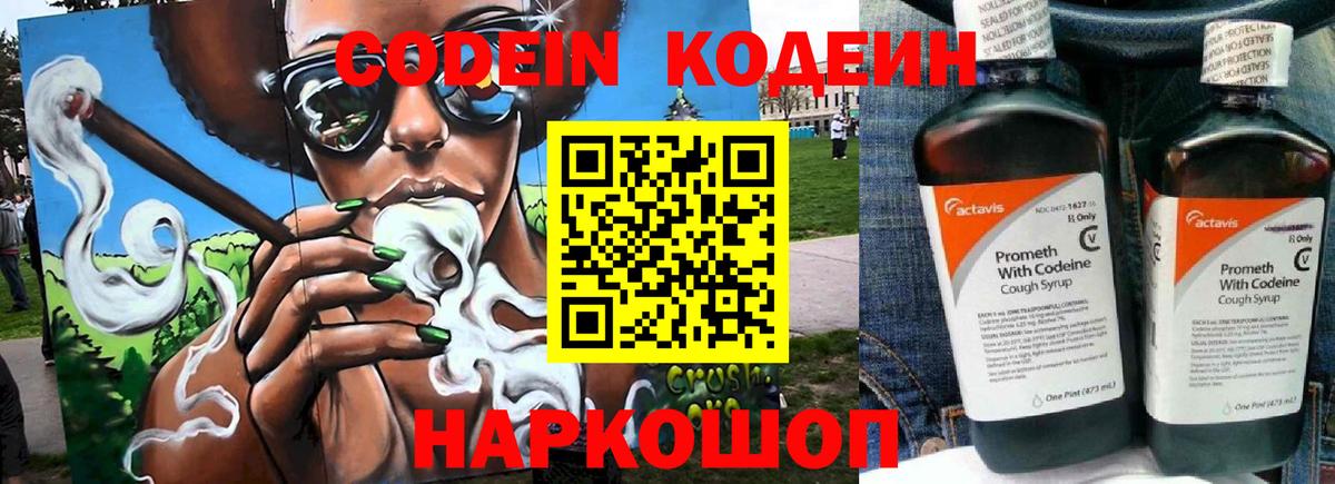 Кодеин напиток Lean (лин)  Кодеиновый сироп Lean Purple Drank  Псков  Вход с VPN 