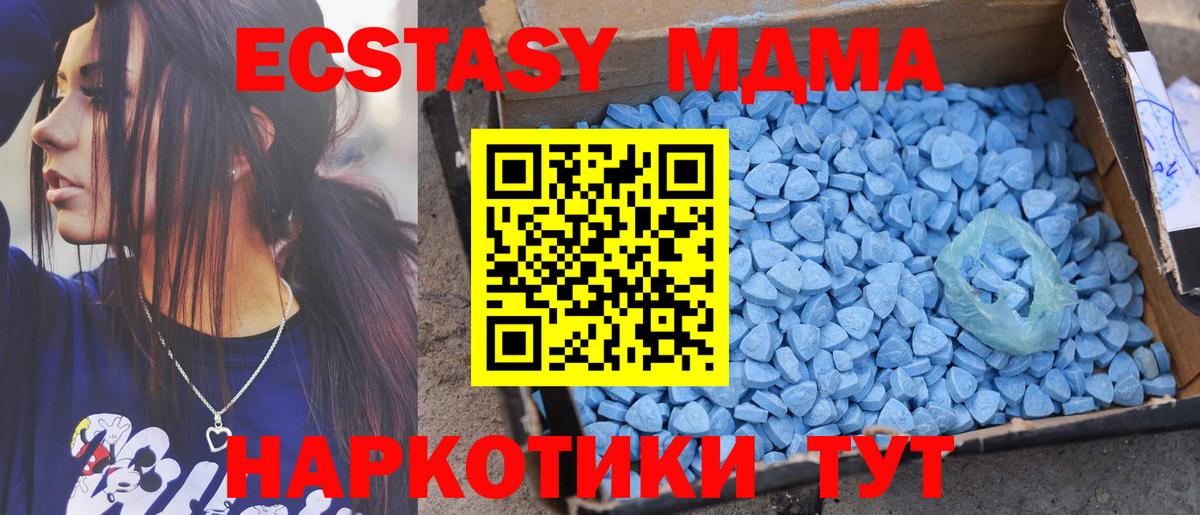 Экстази 280 MDMA Псков