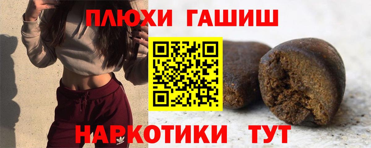 Псков  ГАШИШ hashish  ГАШ  Вход с VPN 