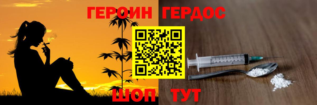 ГЕРОИН герыч Псков