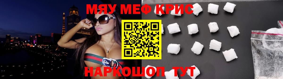 Меф мяу мяу кристаллы Псков