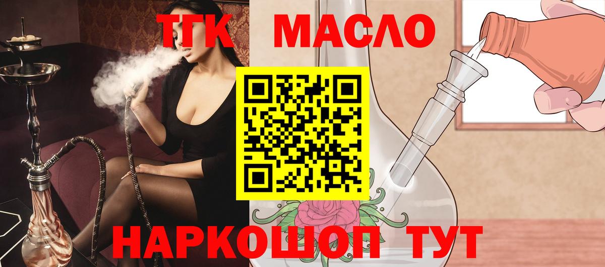 Дистиллят ТГК вейп с тгк  где купить наркоту  Псков  Дистиллят ТГК THC oil  Вход с VPN 